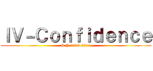 ＩＶ－Ｃｏｎｆｉｄｅｎｃｅ (S.Y.2013-2014)