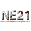 ＮＥ２１ (NE 21-1163F)