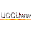 ＵＣＣＵｗｗ ()