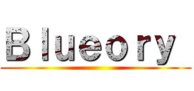 Ｂｌｕｅｏｒｙ  ()