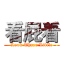 看屁看 (Look Three Little)