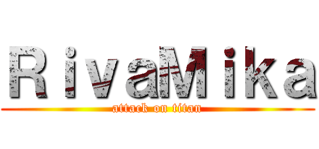 ＲｉｖａＭｉｋａ (attack on titan)