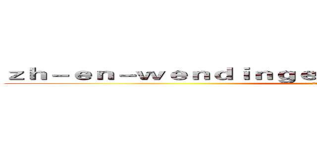 ｚｈ－ｅｎ－ｗｅｎｄｉｎｇｅｎｔｅｒｔａｉｎｍｅｎｔ．ｃｏｍ (attack on titan)