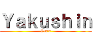 Ｙａｋｕｓｈｉｎ (Store)