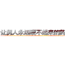 让男人永远硬不起来的药有用吗 (让男人永远硬不起来的药有用吗【电-186x2687x6963-Q278180069元-吉-药-业】我们做的是长期生意,靠的是老客户长期支持 http://sngk.net/7FLucP
)