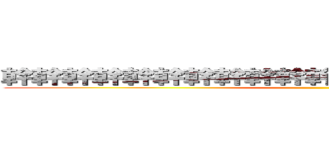 幹幹幹幹幹幹幹幹幹幹幹幹幹幹幹幹幹幹幹幹幹 ()