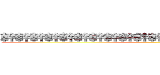 幹幹幹幹幹幹幹幹幹幹幹幹幹幹幹幹幹幹幹幹幹 ()