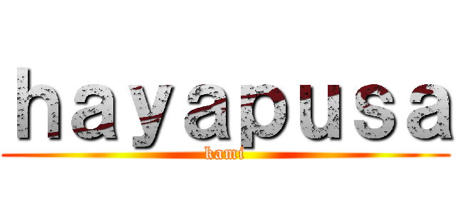 ｈａｙａｐｕｓａ (kami)