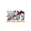 要約 (Le résume de la KlighTV)