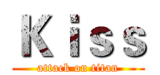 Ｋｉｓｓ (attack on titan)
