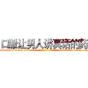 口服让男人讲真话的药 (口服让男人讲真话的药【电-话151x68344x817-Q1065427042元-吉-药-业】我们做的是长期生意,靠的是老客户长期支持 口服让男人讲真话的药在发表了一篇http://sngk.net/wmB9h7

参考消息网我们做的是长期生意,靠的是老客户长期支持也许我们早该意识到，就连鲍勃·霍斯金斯（金球奖戏剧类电影男主角 
)