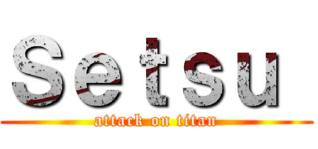 Ｓｅｔｓｕ  (attack on titan)