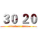 ３０ ２０ (attack on titan)