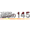 進撃の１４５ (attack on titan)