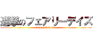 進撃のフェアリーデイズ (ONE HUNTER)