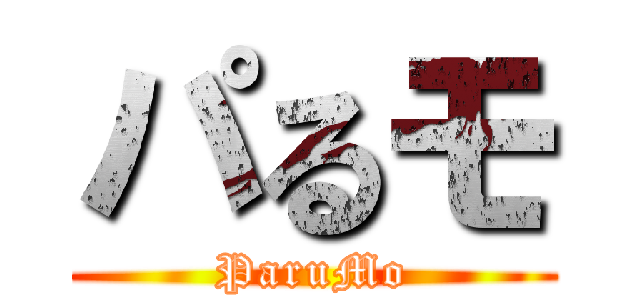パるモ (ParuMo)