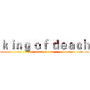 ｋｉｎｇ ｏｆ ｄｅａｃｈ (attack on titan)