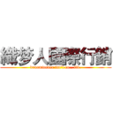 織梦人國際行銷 (droomwever int'l co., ltd.)