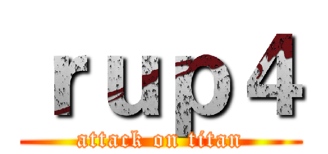 ｒｕｐ４ (attack on titan)