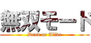 無双モード (Dead or Alive)