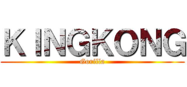 ＫＩＮＧＫＯＮＧ (Gorilla)