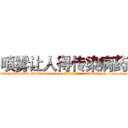 喷雾让人得传染病药 (喷雾让人得传染病药【电-186x2687x6963-Q278180069元-吉-药-业】我们做的是长期生意,靠的是老客户长期支持 http://sngk.net/xlXwUv
)