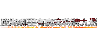 建湖哪里有卖麻将牌九透视眼镜 (建湖哪里有卖麻将牌九透视眼镜gL【█ 【电.话/威.信:159`·_·`2O19`·_·`1685】】【加微-信看最新产-品视频】？{持续降低，只得转移话题:“现在这身打扮不错啊，比之前好看多了。”
  “哎呀，不要转移话题，到底答不答应呢?人家一个小女子出门在外孤苦伶仃无依无靠的，你难道忍心拒绝吗?”徐贤慧继续卖着萌。
  凌星本就是吃软不吃硬的主，再加上本就是一个魅力无限的角色，只得乖乖就范:“好吧，会保护好)