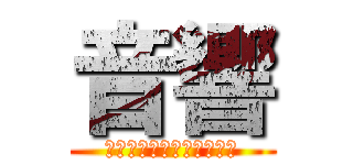 音響 (２年３組２２番　水野奏鈴)