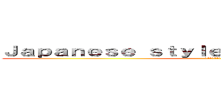 Ｊａｐａｎｅｓｅ ｓｔｙｌｅ ｒｅｓｔｒａｎ ａｓａｇｉ (和風レストランアサギ)