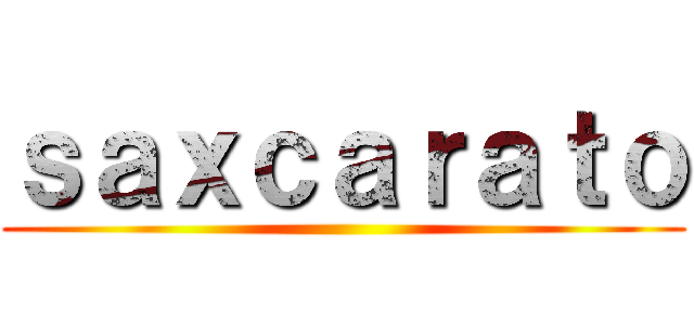 ｓａｘｃａｒａｔｏ ()