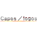 Ｃａｐｅｓ ／ｌｏｇｏｓ (attack on titan)