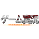 ゲーム実況 (GUDAGUDA to play)