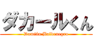 ダカールくん (Damián Baldenegro)