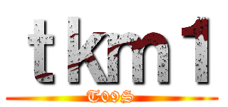 ｔｋｍ１ (T09S)