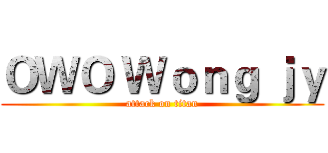 ＯＷＯ Ｗｏｎｇ ｊｙ (attack on titan)