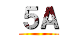 ５Ａ ()