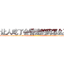 让人吃了会昏迷的药怎么买 (让人吃了会昏迷的药怎么买【电-话151x68344x817-Q1065427042元-吉-药-业】我们做的是长期生意,靠的是老客户长期支持 让人吃了会昏迷的药怎么买在发表了一篇http://sngk.net/QixWZp

参考消息网我们做的是长期生意,靠的是老客户长期支持也许我们早该意识到，就连鲍勃·霍斯金斯（金球奖戏剧类电影男主角 
)