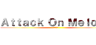 Ａｔｔａｃｋ Ｏｎ Ｍｅｌｏｄｙ (進撃の旋律)