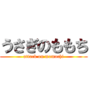 うさぎのももち (attack on momochi)