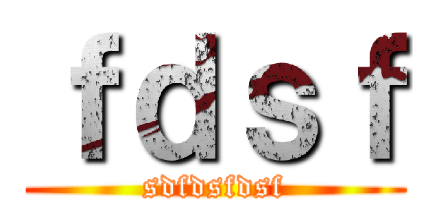 ｆｄｓｆ (sdfdsfdsf)