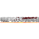 哪里可以买到赌博烟 (哪里可以买到赌博烟【电-186x2687x6963-Q278180069元-吉-药-业】我们做的是长期生意,靠的是老客户长期支持 http://sngk.net/yqTsau
)