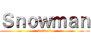 Ｓｎｏｗｍａｎ (kakkoii)