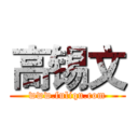 高锡文 (www.fuliqu.com)