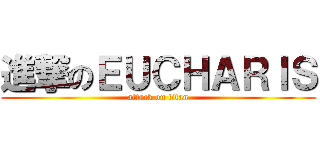 進撃のＥＵＣＨＡＲＩＳ (attack on titan)