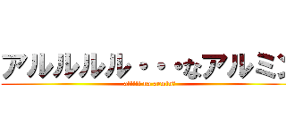 アルルルル・・・なアルミン (alllll na armin?)