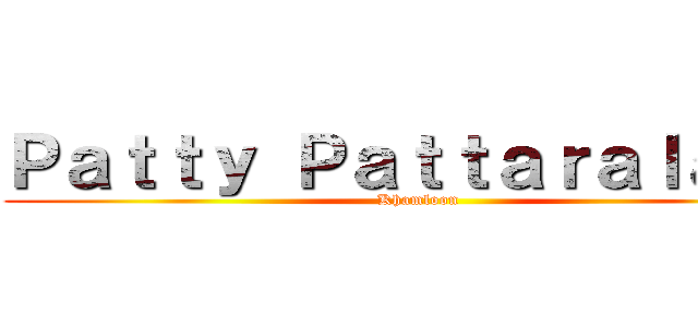 Ｐａｔｔｙ Ｐａｔｔａｒａｌａｐａ (Khamloon)