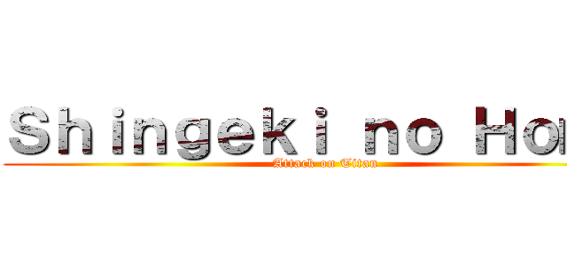 Ｓｈｉｎｇｅｋｉ ｎｏ Ｈｏｍｏ (Attack on Titan)