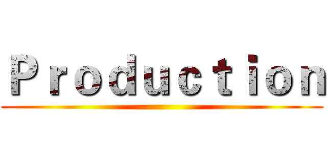 Ｐｒｏｄｕｃｔｉｏｎ ()