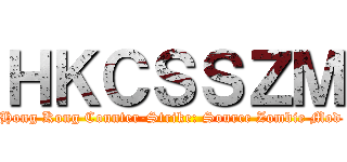 ＨＫＣＳＳＺＭ (Hong Kong Counter-Strike: Source Zombie Mod)