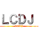 ＬＣＤＪ  (LCDJ)